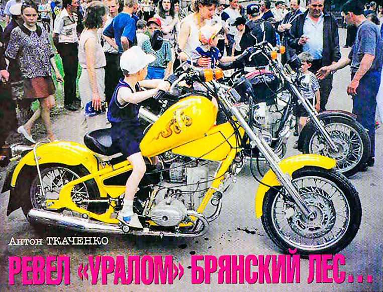 Мотоцикл ИМЗ Урал Кобра 1997