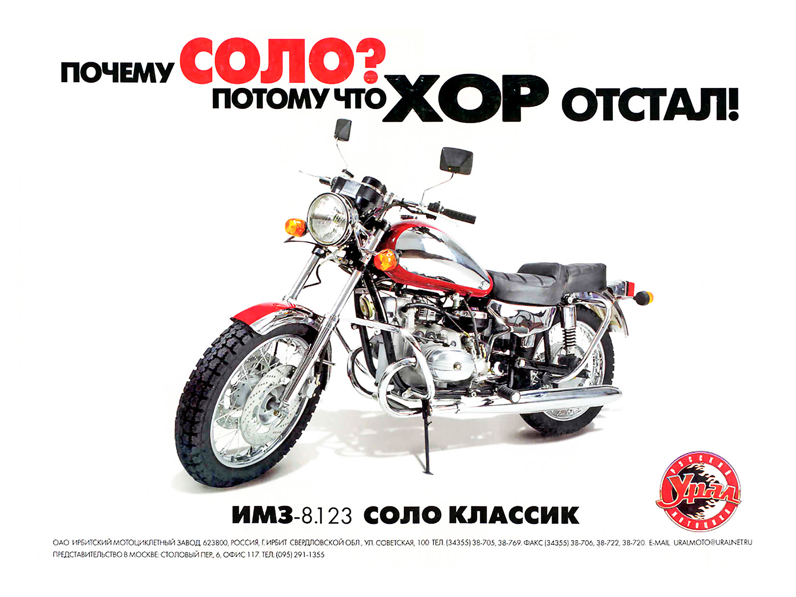 Мотоцикл ИМЗ ИМЗ Урал Соло Классик 1999 1999