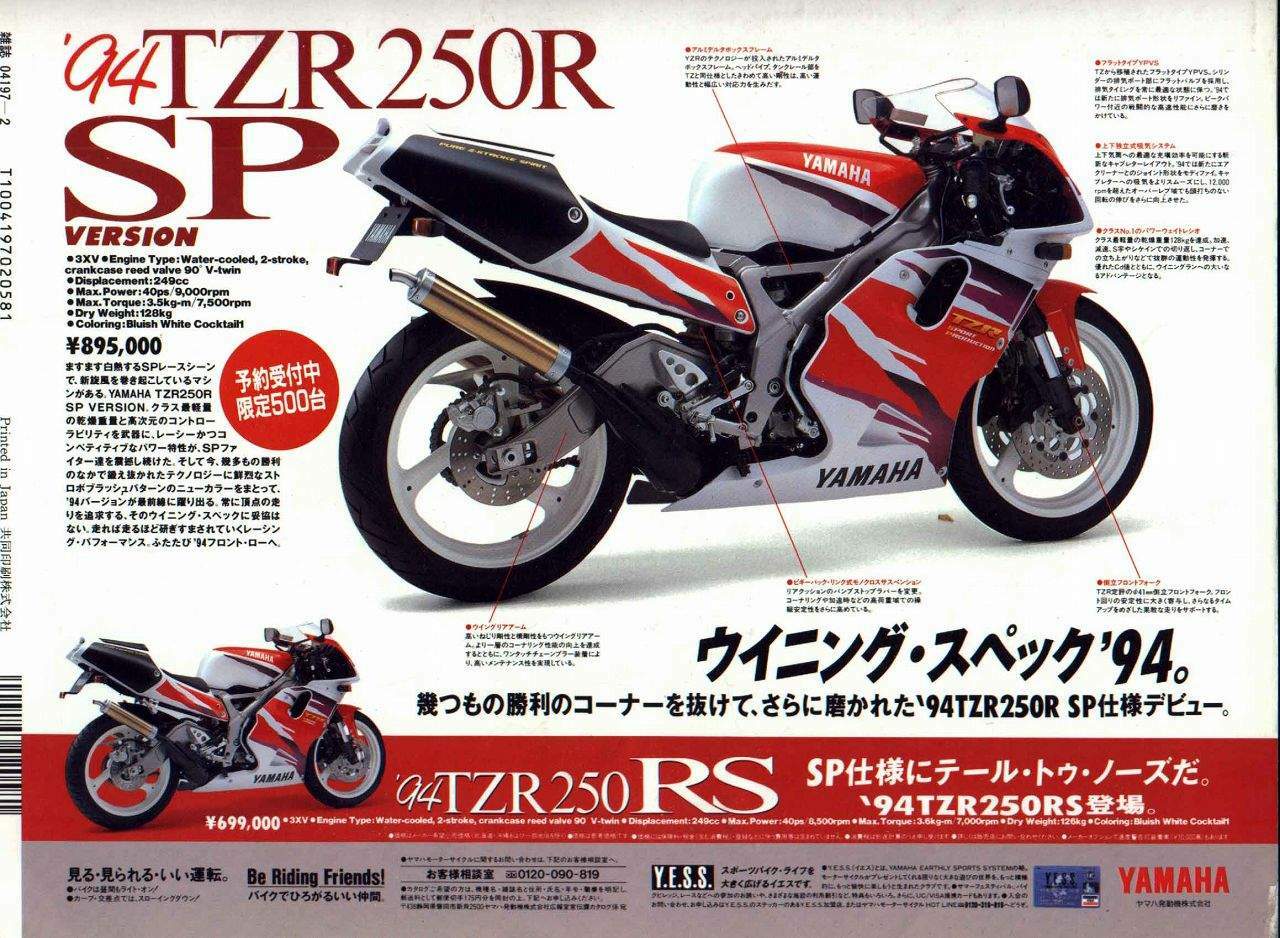 Мотоцикл Yamaha TZR 250S P 1994 фото